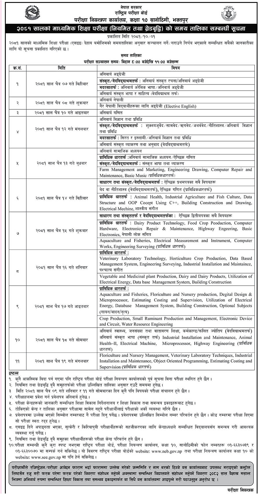 SEE Exam Schedule 2081 - Secondary Education Test Routine and NEB Guidelines